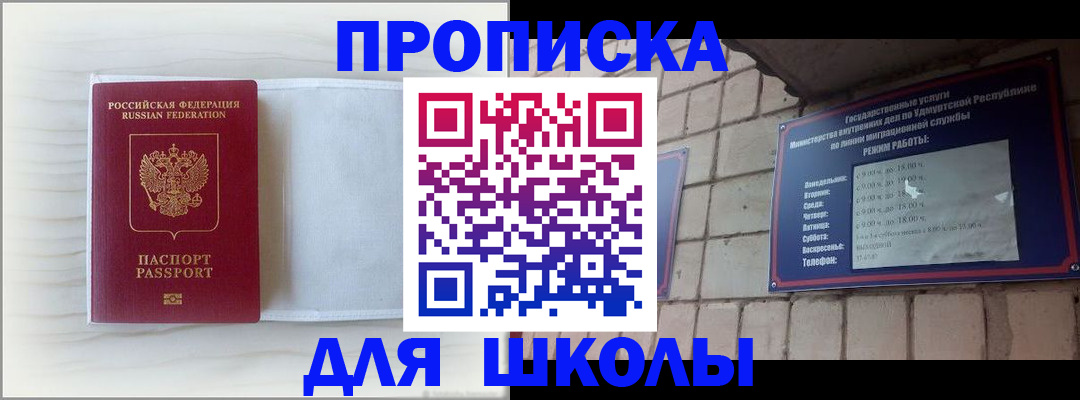 временная регистрация для школы в Тамбове